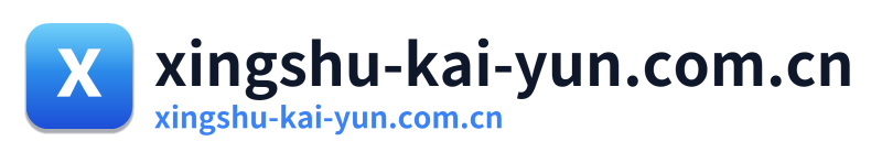 xingshu-kai-yun.com.cn